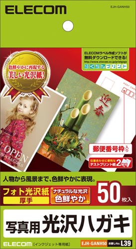 エレコム 光沢ハガキ用紙 写真用 カウネット エレコム 光沢ハガキ用紙 写真用 カウネット