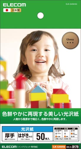 光沢写真用紙 光沢紙厚手 ハガキ 50枚