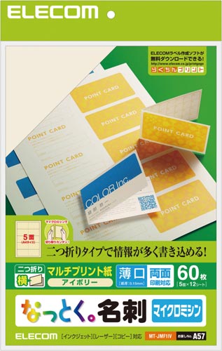 名刺 マイクロミシンマルチプリント60枚アイボリー