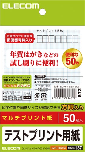 エレコム ハガキ テストプリント用紙｜カウネット