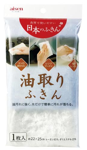 油取りふきん