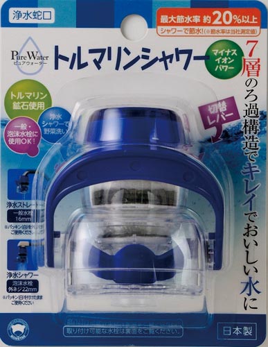 浄水蛇口 トルマリンシャワー