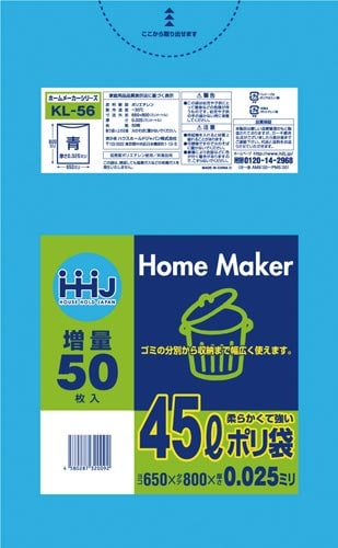 ポリ袋45L青0.025mm50枚