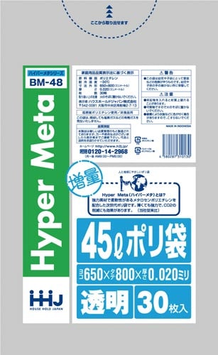 メタロセン配合ポリ袋45L透明0.02mm30枚