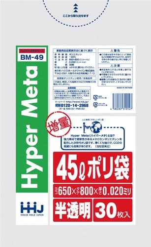 メタロセン配合ポリ袋45L半透明0.02mm30枚