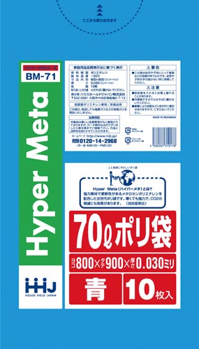 メタロセン配合ポリ袋70L青0.03mm10枚