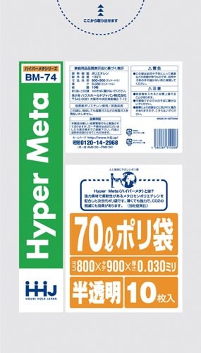 メタロセン配合ポリ袋70L半透明0.03mm10枚