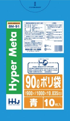 メタロセン配合ポリ袋90L青0.035mm10枚