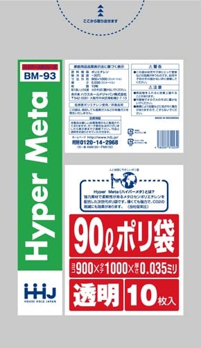 メタロセン配合ポリ袋90L透明0.035mm10枚