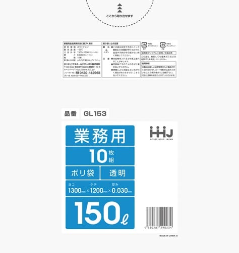 業務用ポリ袋150L透明0.03mm10枚