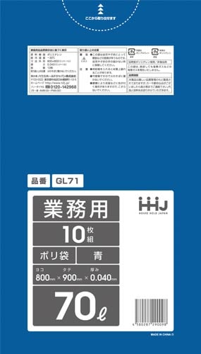 業務用ポリ袋70L青0.04mm10枚