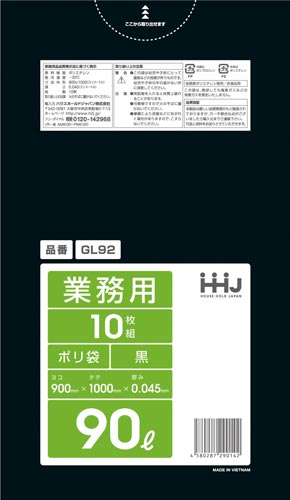 業務用ポリ袋90L黒0.045mm10枚