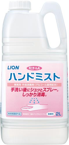 サニテートAハンドミスト 2L×4
