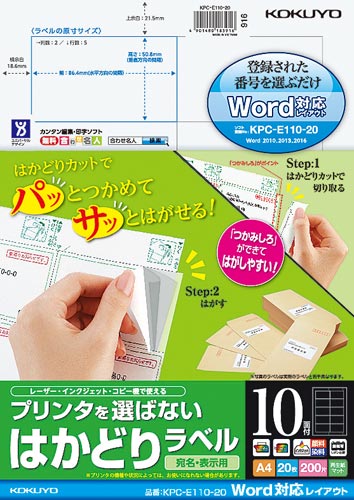 サイズ・ （まとめ） コクヨ プリンターを選ばない はかどりラベル （各社共通レイアウト） A4 20面 74.25×42mm KPC