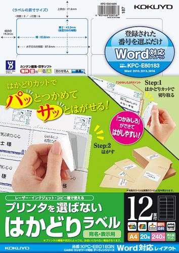 はかどりラベル A4 12面 カシオ対応 20枚