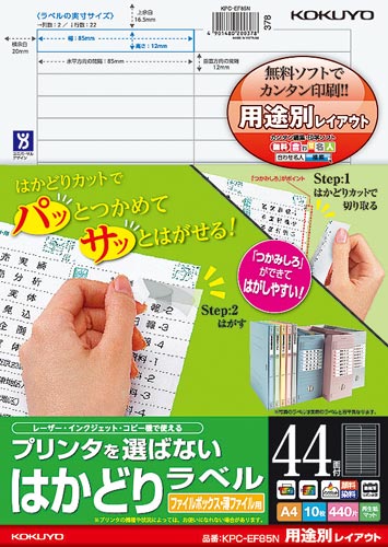 はかどりラベルA4 44面ファイルラベル10枚×5