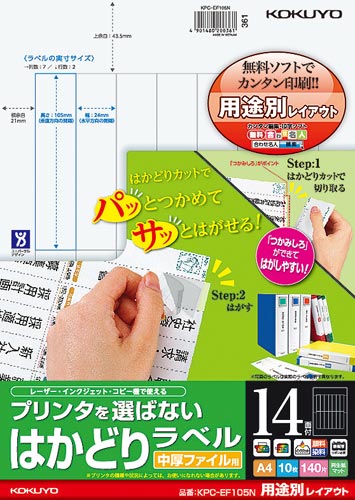 コクヨ プリンタを選ばないはかどりラベル ａ４ 用途別レイアウト カウネット