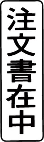 マルチスタンパー印面 黒 縦 注文書在中