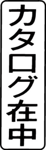 マルチスタンパー印面 黒 縦 カタログ在中