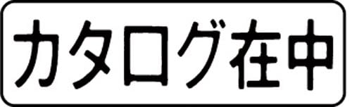 マルチスタンパー印面 黒 横 カタログ在中