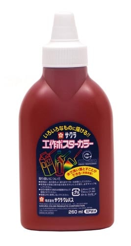 工作ポスターカラー ちゃいろ