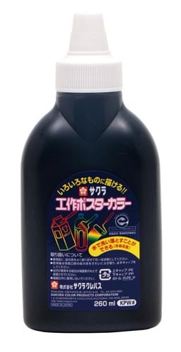 工作ポスターカラー くろ