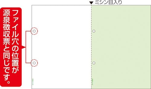 A4グリーン2面ヨコ4穴(源泉徴収票用)100枚入