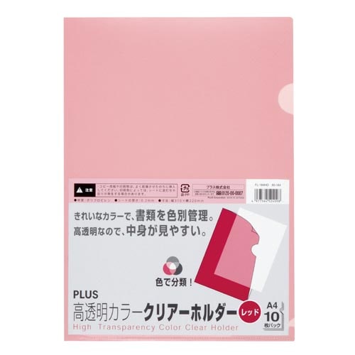 高透明クリアーホルダーA4 レッド 10枚パック