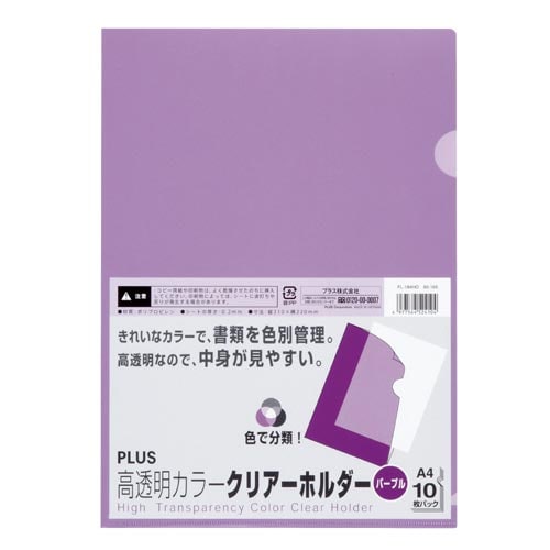 高透明クリアーホルダーA4 パープル 10枚パック