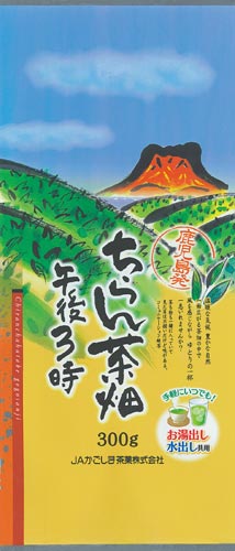 ちらん茶畑午後3時 300g 10個