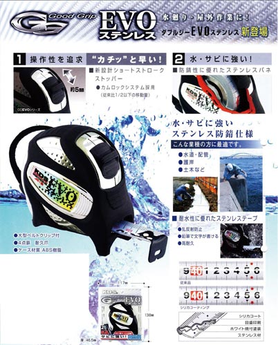 GGEVOステンレス25mm巾5.5m