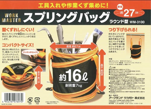 スプリングバッグ ラウンド型27cm WM−300