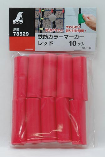 鉄筋カラーマーカー レッド 10ヶ入