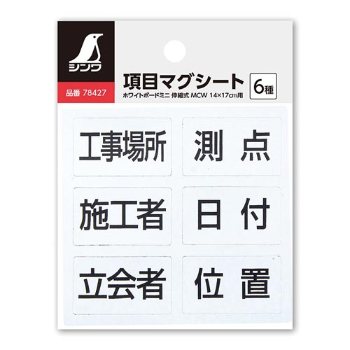 項目マグシート 6種 ホワイトボードミニ 伸縮式