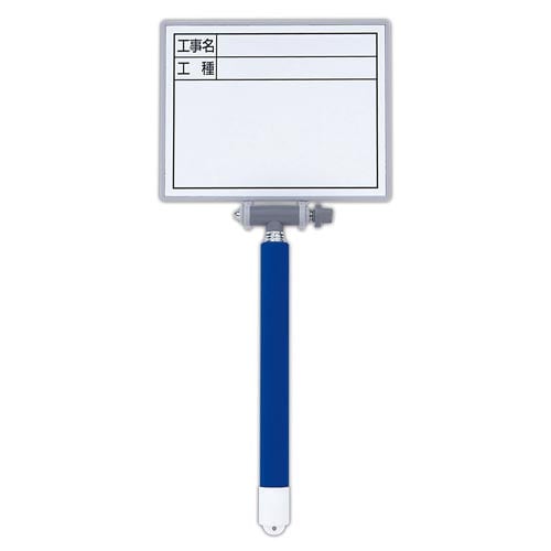 ホワイトボードミニ伸縮式 MCSW「工事名・工種」