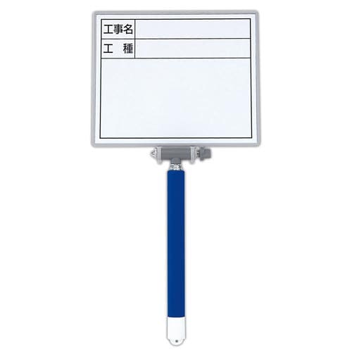 ホワイトボードミニ伸縮式 MCW 「工事名・工種」