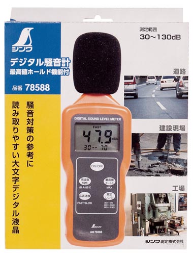 デジタル騒音計最高値ホールド機能付