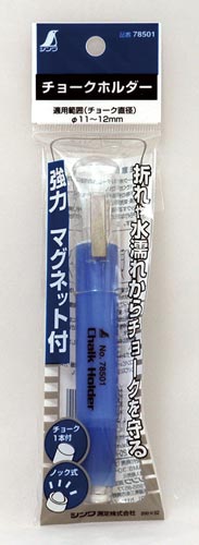 チョークホルダー