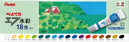 エフ水彩 ラミネートチューブ 18色×5
