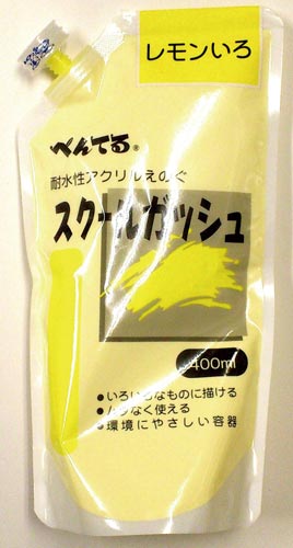 スクールガッシュ レモン色