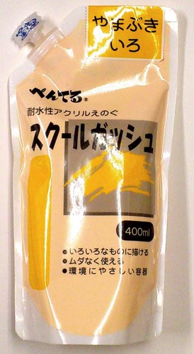 スクールガッシュ ヤマブキ色