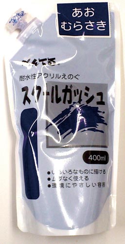 スクールガッシュ アオムラサキ