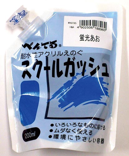 スクールガッシュ 蛍光あお