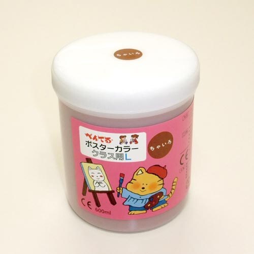 ポスターカラークラス用L ちゃいろ
