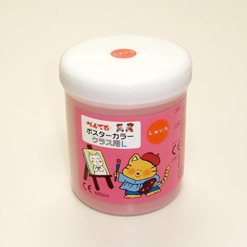 ポスターカラークラス用L しゅいろ