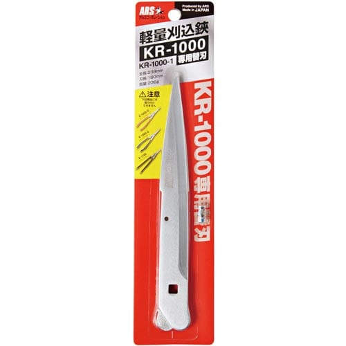 軽量刈込鋏KR−1000専用替刃KR−1000−1