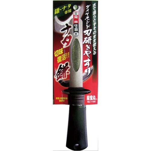 鎌・ナタ専用ダイヤモンド刃研ぎやすりNo.1122