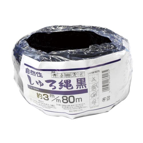 しゅろ縄 黒 3mm×80m 玉巻タイプ