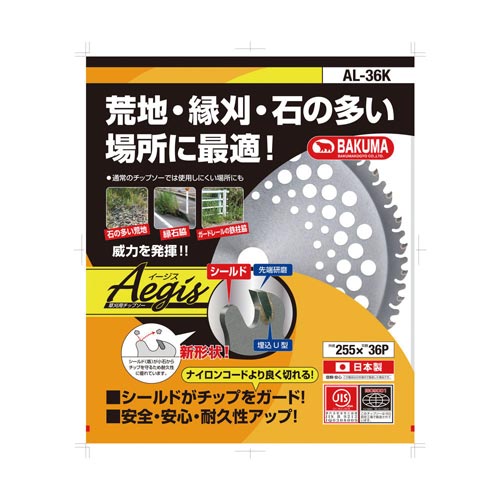 イージス 255×1.25X36P AL−36K