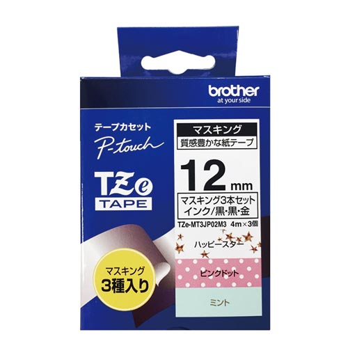 ピータッチ用マスキングテープ 3種セット2